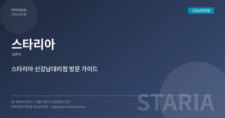 현대자동차 스타리아 – 미래에서 온 MPV