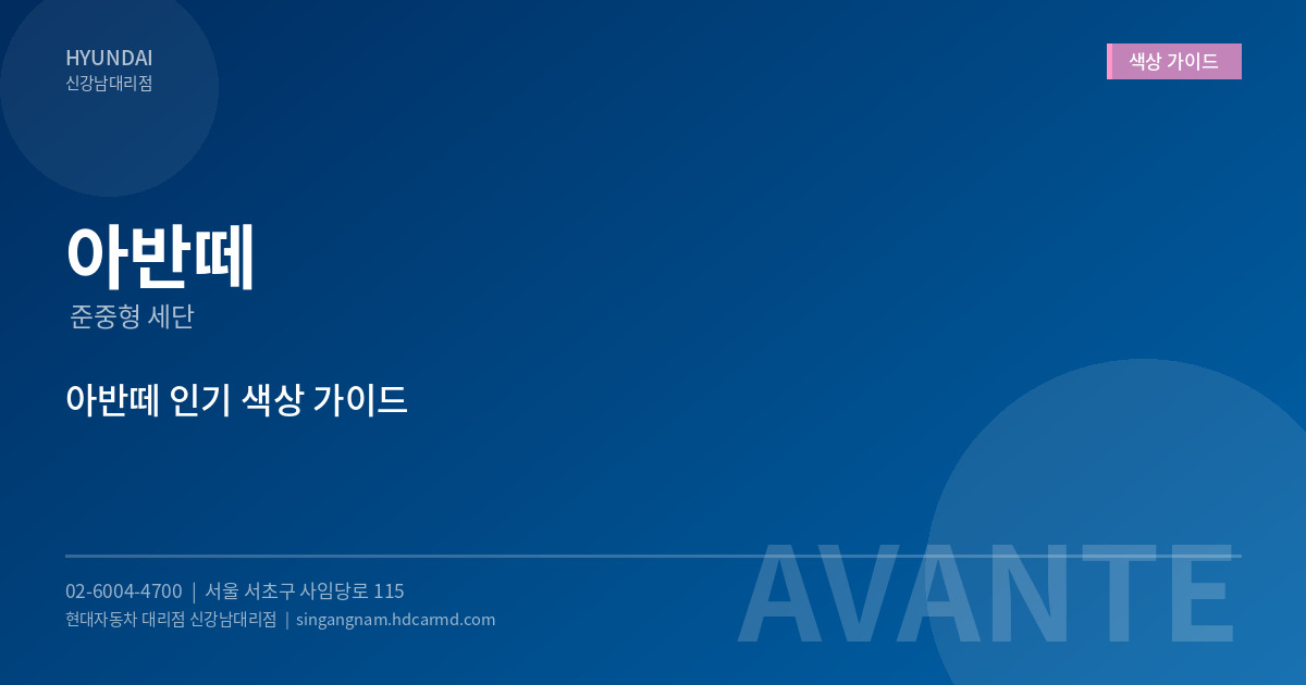 현대자동차 색상 선택 가이드 – 인기 색상과 관리 팁