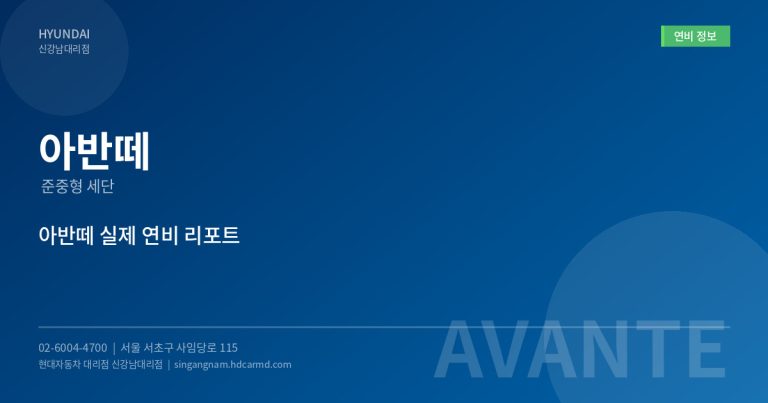 현대자동차 수소전기차 넥쏘 – 친환경차의 미래