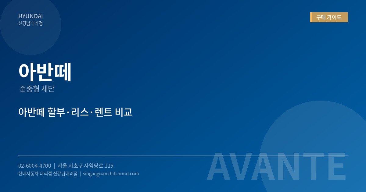 현대자동차 대리점에서 할부로 신차 구매하는 방법 – 금리, 기간, 조건 총정리