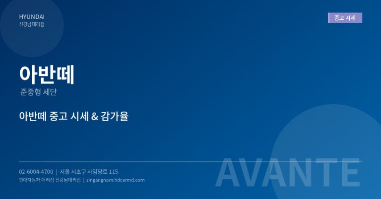 현대자동차 인증 중고차 구매 가이드