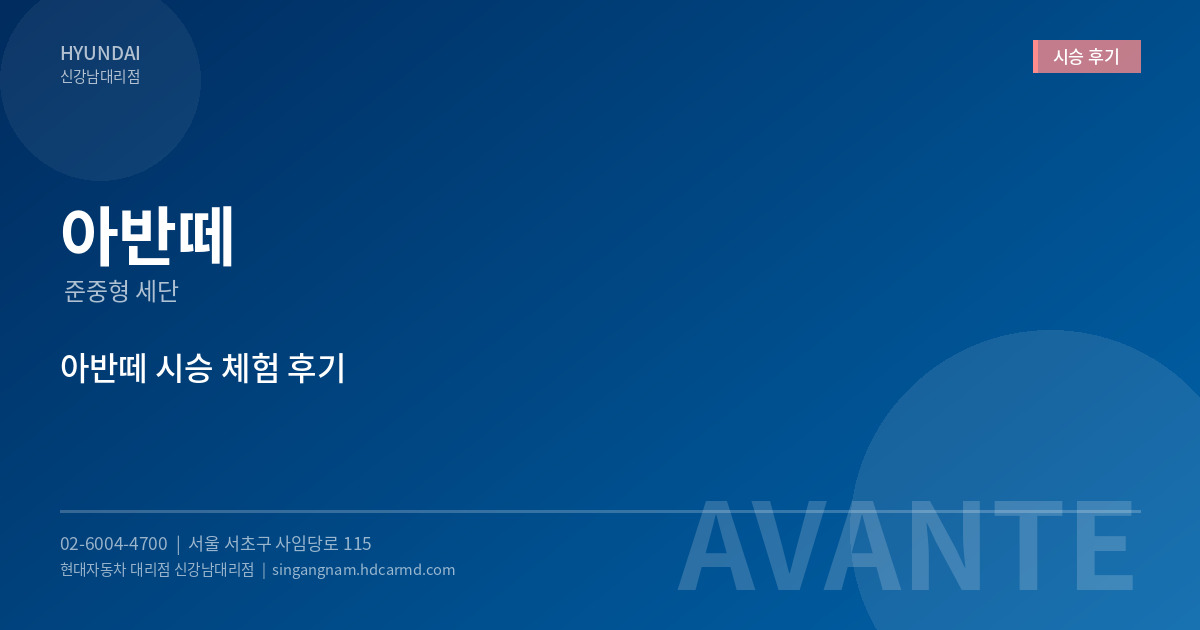 현대자동차 대리점 이용 안내 – 시승, 견적, 구매 상담 총정리