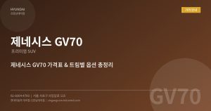 제네시스 GV70 2026년...