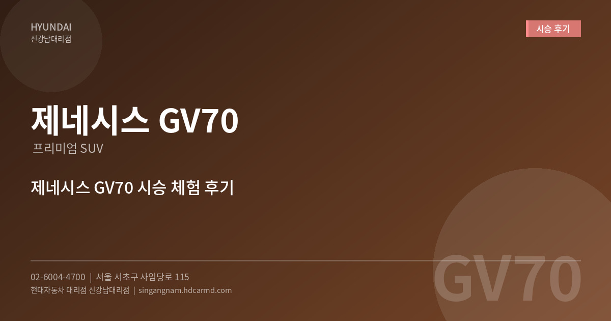 제네시스 GV70 시승 후기...